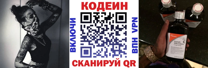 Codein Purple Drank  ОМГ ОМГ зеркало  Новоульяновск 